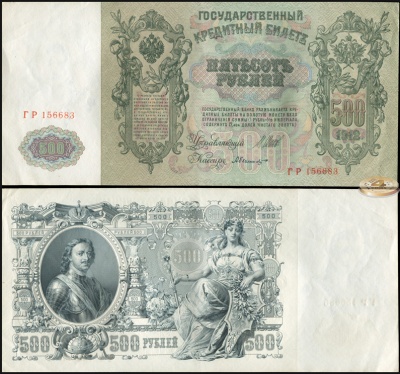 Россия. 500 рублей (aUnc) 1912