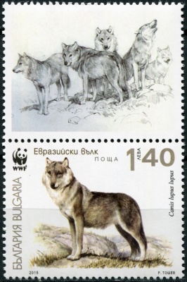 Болгария. 2015. Евразийский волк (Почтовая марка. MNH OG)