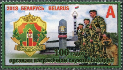Беларусь. 2018. 100 лет Пограничной службе Беларуси (Почтовая марка. MNH OG)