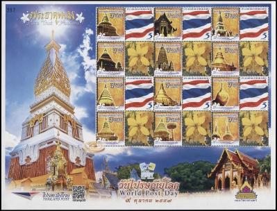 Таиланд. 2012. День Почтовой Марки (Блок. MNH OG)