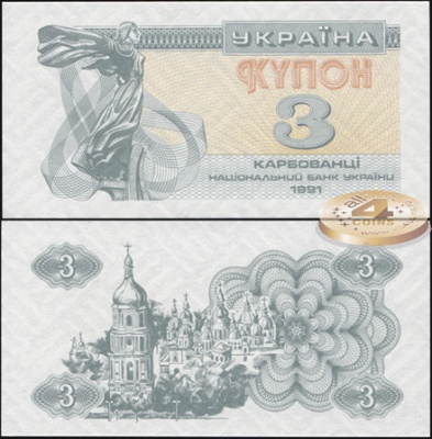 Украина. 3 карбованца (Unc) 1992