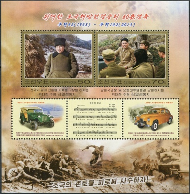 КНДР. 2013. 60-летие Победы в Корейской войне (II) (Почтовый блок. MNH OG)