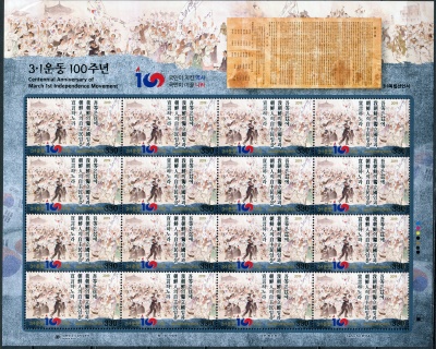 Южная Корея. 2019. Столетие движения 1 марта (Движение Самиль) за независимость (Лист. MNH OG)
