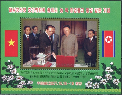 КНДР. 2007. Визит генерального секретаря КП Вьетнама Нонг Дык Маня (Почтовый блок. MNH OG)
