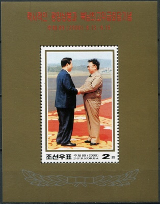 КНДР. 2000. Корейский саммит в Пхеньяне (Блок. MNH OG)