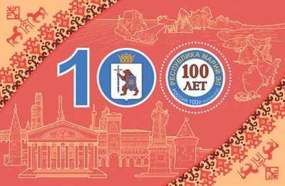 Россия. 2020. 100-летие образования Республики Марий Эл (Блок. MNH OG)
