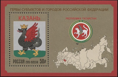 Россия. 2015. Республика Татарстан (Блок. MNH OG)