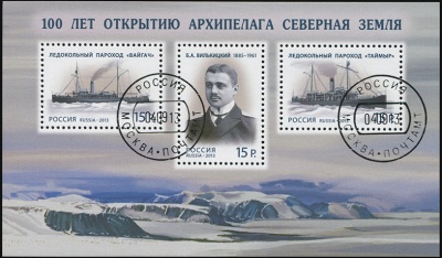 Россия. 2013. 100 лет со дня открытия архипелага Северная Земля (Блок. CTO Гашеная)