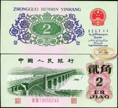 Китай. 2 цзяо (Unc) 1962
