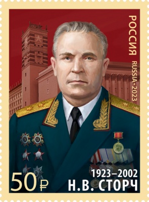 Россия. 2023. 100 лет со дня рождения Н.В. Сторча (1923–2002), военачальника (Почтовая марка.MNH OG)