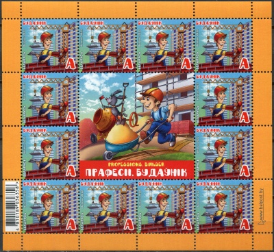 Беларусь. 2022. Профессии. Строитель (Малый лист. MNH OG)