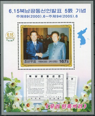 КНДР. 2005. Корейский саммит. Совместная декларация (Почтовый блок. MNH OG)