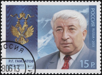 Россия. 2013. Р.Г. Гамзатов (1923-2003) (Почтовая марка. CTO Гашеная)