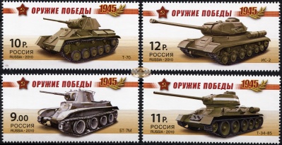 Россия. 2010. Бронетанковая техника (Серия. MNH OG)