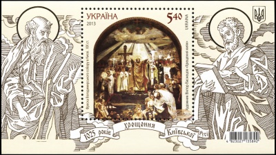 Украина. 2013. 1025 лет крещения Киевской Руси (Блок. MNH OG)