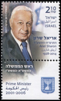 Израиль. 2015. Арик Шарон [1928-2014] (Почтовая марка. MNH OG)