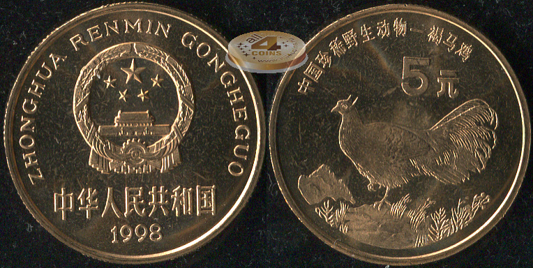 Китай. 5 юаней. 1998 (Unc) Коричневый ушастый фазан