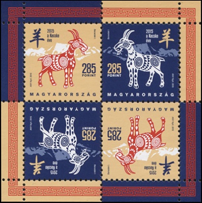 Венгрия. 2015. Год Козы (М.Лист. MNH OG)