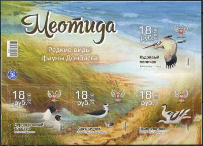 Донецкая Народная Республика. 2018. Природный парк Меотида (Блок. MNH OG)