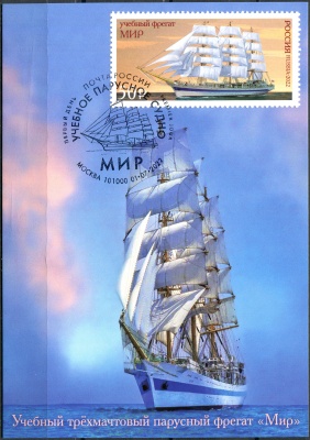 Россия. 2022. Парусное учебное судно «Мир». Гашение Москва (Картмаксимум. Mint)