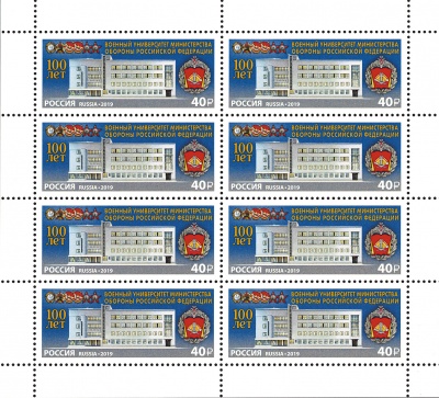 Россия. 2019. 100 лет Военному университету Министерства обороны РФ (Малый лист. MNH OG)