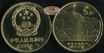 Китай. 5 юаней. 2005 (Unc) Зеленая ратуша