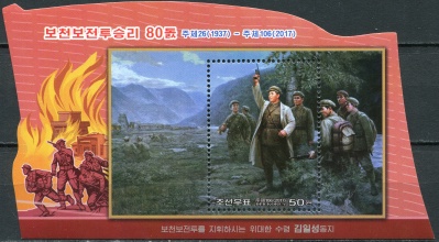 КНДР. 2017. 80-летие битвы при Почхонбо (Блок. MNH OG)