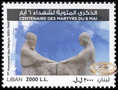 Ливан. 2016. Столетие Мучеников 6 мая (Почтовая марка. MNH OG)