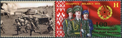 Беларусь. 2018. 100 лет Вооружённым Силам Республики Беларусь (II) (Почтовая марка. MNH OG)