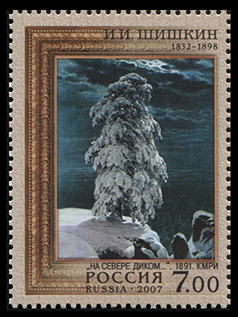 Россия. 2007. И.И. Шишкин. "На севере диком..." (Почтовая марка. MNH OG)