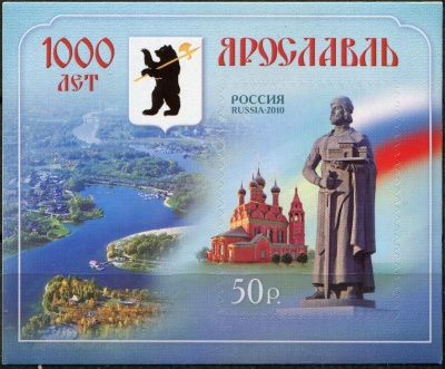 Россия. 2010. Тысячелетие Ярославля (Блок. MNH OG)