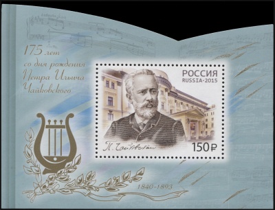 Россия. 2015. 175 лет со дня рождения П.И. Чайковского (1840-1893) (Блок. MNH OG)