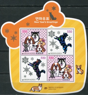 Южная Корея. 2017. Год Собаки 2018 (Почтовый блок. MNH OG)