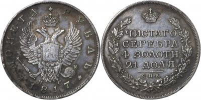 Россия. Монета 1 рубль. 1817 С.П.Б. - П С. XF/aUnc. Серебро