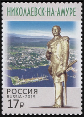 Россия. 2015. Город Николаевск-на-Амуре (Почтовая марка. MNH OG)
