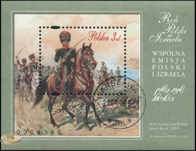 Польша. 2009. Год Польши в Израиле (Блок. CTO Гашеная)