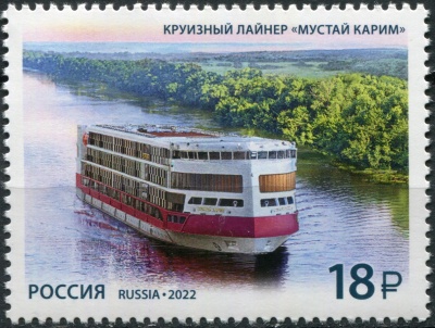 Россия. 2022. Круизный лайнер «Мустай Карим» (Почтовая марка. MNH OG)