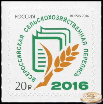 Россия. 2016. Всероссийская сельскохозяйственная перепись 2016 года (Почтовая марка. MNH OG)