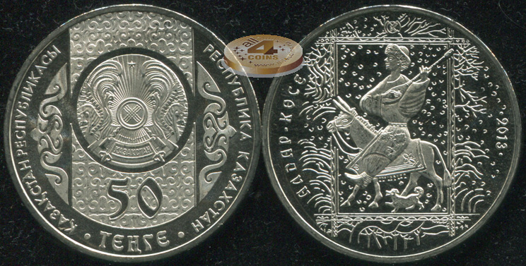 Казахстан. 50 тенге. 2013 (Unc)