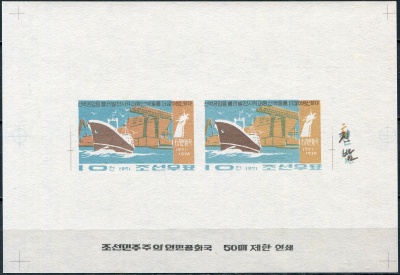 КНДР. 1971. Изготовление крупногабаритных кораблей (Цветопроба. MNH. Неперфорированная)