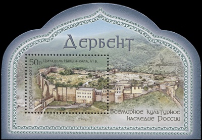 Россия. 2011. Древние городские и крепостные сооружения Дербента (Блок. MNH OG)