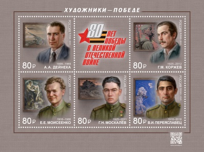 Россия. 2025. Художники фронтовики  (Малый лист. MNH OG)