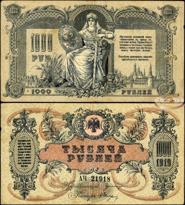Россия. 1000 рублей (XF) 1919
