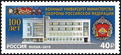 Россия. 2019. 100 лет Военному университету Министерства обороны РФ (Почтовая марка. MNH OG)