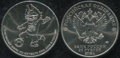Россия. Монета 25 рублей. 2018.ММД (Unc) Волк Забивака. Чемпионат мира по футболу FIFA 2018 в России