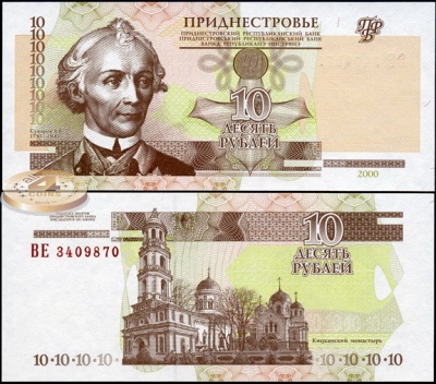 Приднестровье. 10 рублей (Unc) 2000