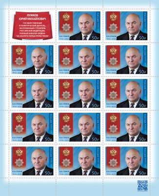 Россия. 2023. Ю.М. Лужков (1936–2019) (Марочный лист. MNH OG)