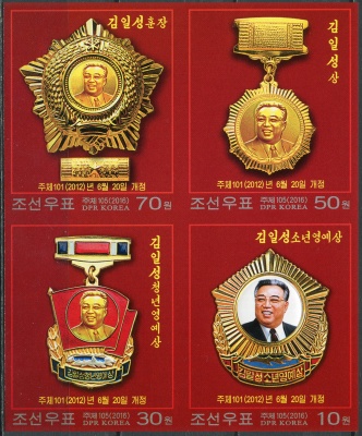 КНДР. 2016. Орден и Знак Почета (II) (Квартблок. MNH OG. Неперфорированная)