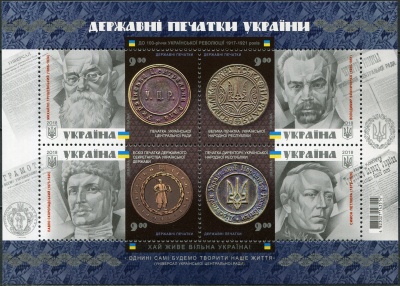 Украина. 2018. Государственные печати Украины (Почтовый блок. MNH OG)