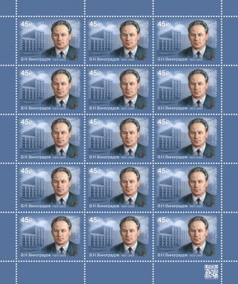 Россия. 2023. 100 лет со дня рождения В.Н. Виноградова (1923–2003), учёного (Марочный лист. MNH OG)
